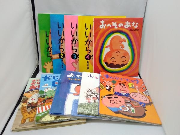 定番，格安 長谷川義史 絵本シリーズ 10冊セット(絵本一般)｜売買されたオークション情報、yahooの商品情報をアーカイブ公開 - オークファン 絵本一般