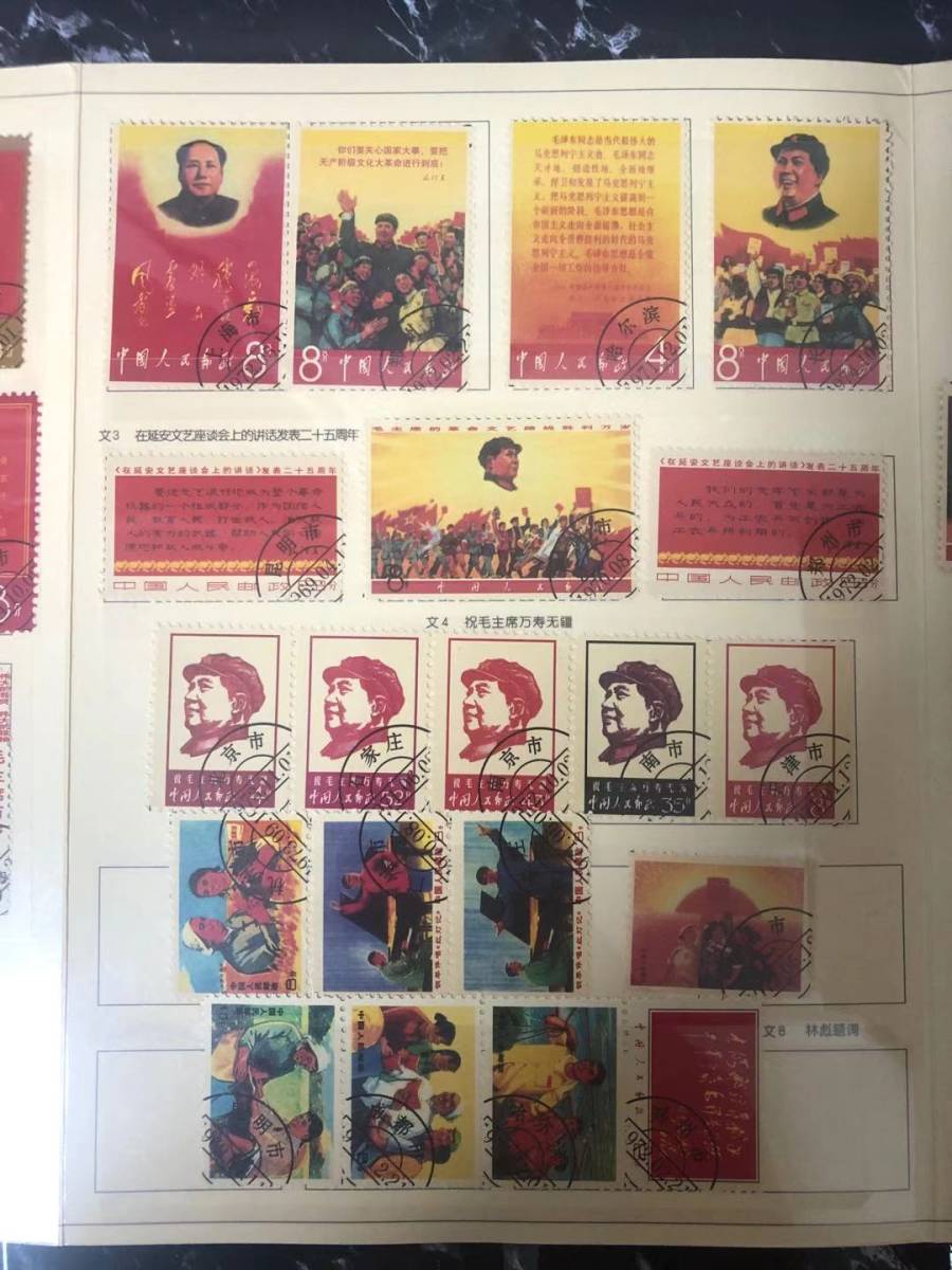 売り手 中国切手コレクション 毛沢東切手サンプル見本 文字郵票発行30