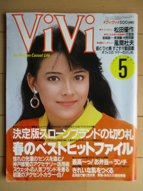 ヴィヴィ Vivi 1985年5月号 スローンブランドの切り札 松田優作 風間杜夫 長渕剛 雨宮良 岩城滉一 野村武範 Vivi 売買されたオークション情報 Yahooの商品情報をアーカイブ公開 オークファン Aucfan Com