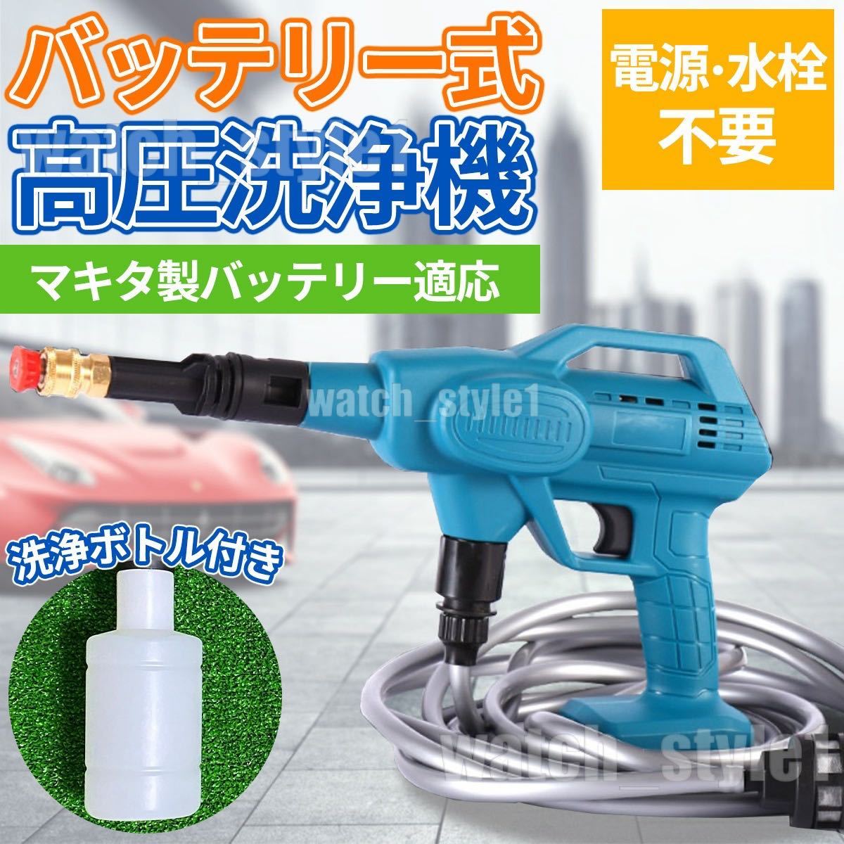  充電式高圧洗浄機 コードレス マキタ互換品 軽量 長時間稼働 女性 も楽々 電源 水栓不要 電動洗車機(高圧洗浄機)｜売買されたオークション情報、yahooの商品情報をアーカイブ公開 - オークフ 高圧洗浄機