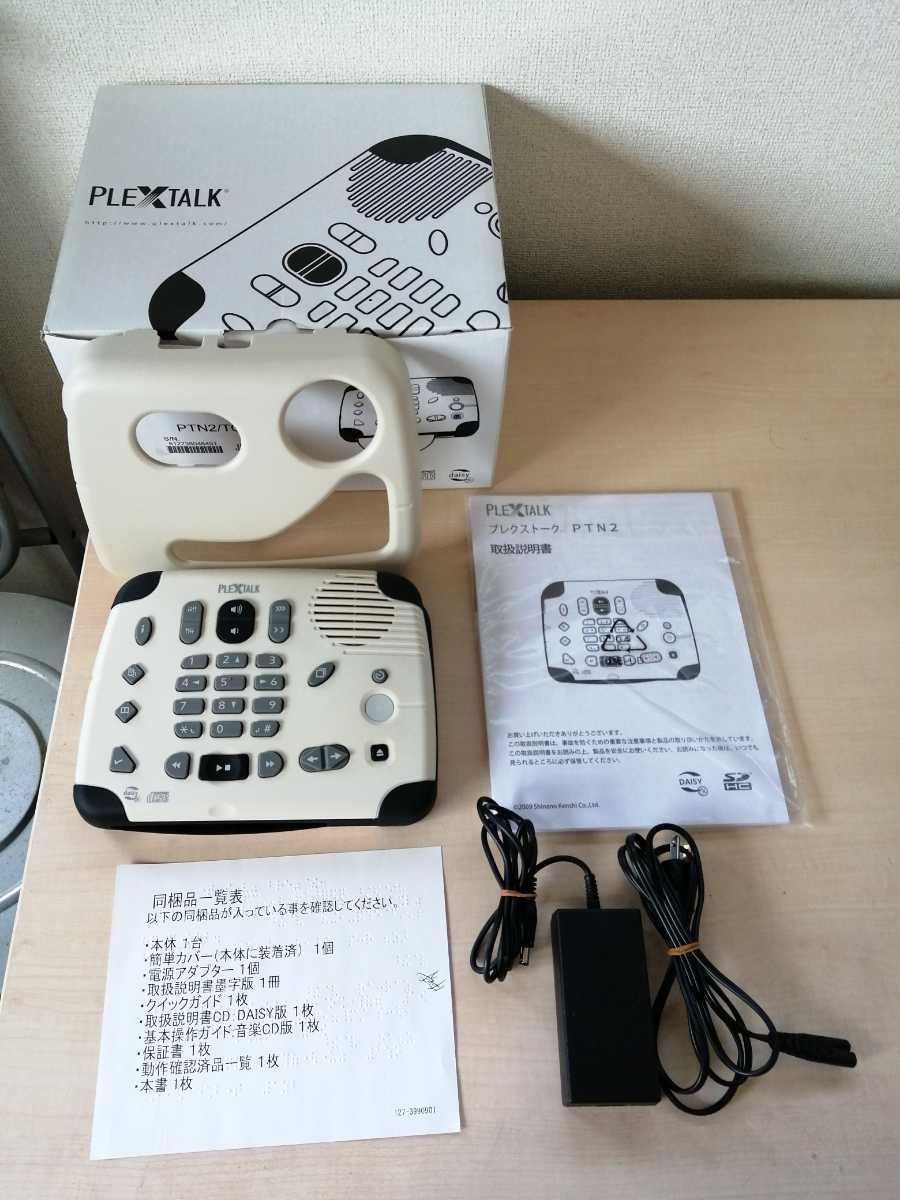 プレクストークPTN2 PLEXTALK 録音再生機 視覚障害者向け　キレイ プレクストーク キレイ 視覚障害者向け 録音再生機 PLEXTALK プレクス