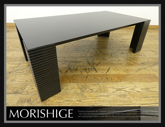 ◇CY232◇展示品◇IDC大塚◇モリシゲ 森繁◇椿◇センターテーブル◇座  