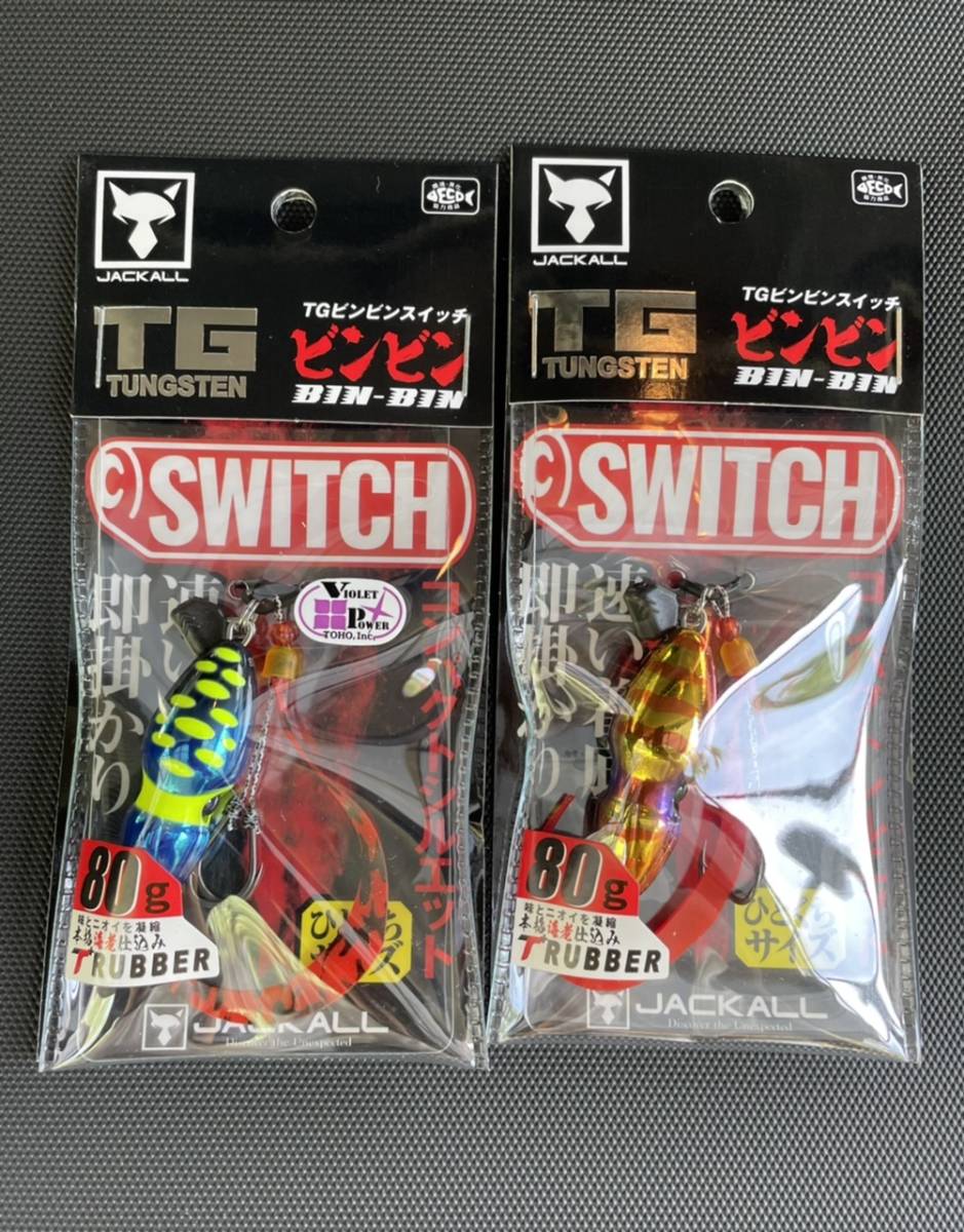 お得なクーポン ジャッカル TGビンビンスイッチ 80g ケイムラ