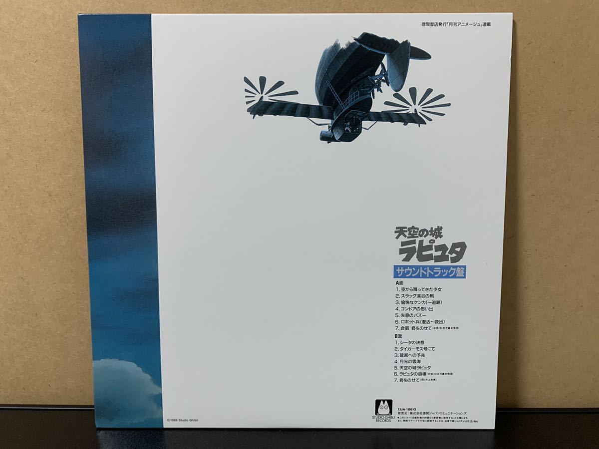 飛行石の謎 天空の城ラピュタ サウンドトラック : 久石譲 レコード