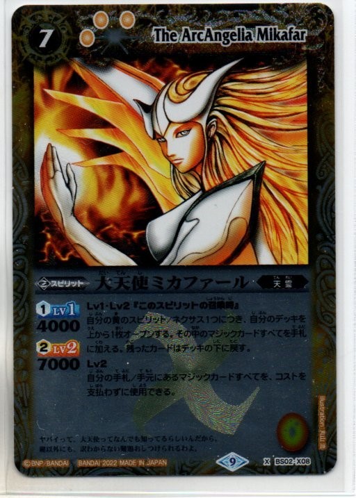 Bs60 契約編 第1弾 ファーストパートナー 大天使ミカファール Xレア Bs02 X08 その他 売買されたオークション情報 Yahooの商品情報をアーカイブ公開 オークファン Aucfan Com