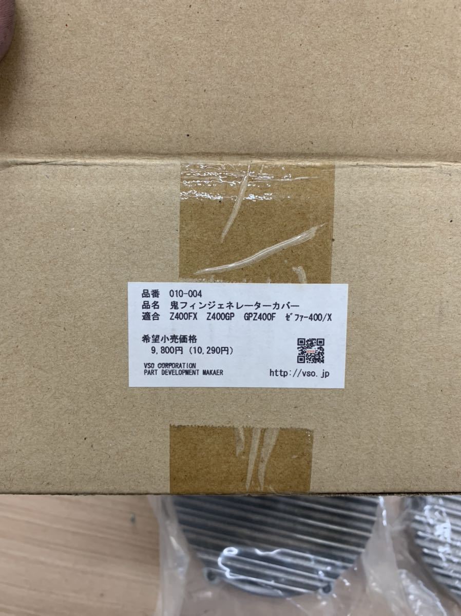 当時物 V.S.O 鬼フィン ジェネレーターカバー Z400FX Z400GP GPZ400F