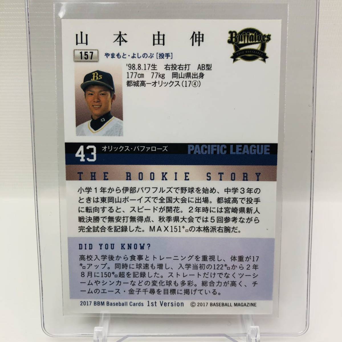 山本由伸】BBM 2017 ルーキーカード Rookie CARD RC日本プロ野球