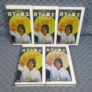 月下の棋士 1〜20巻全巻セット売り 月下の棋士 1