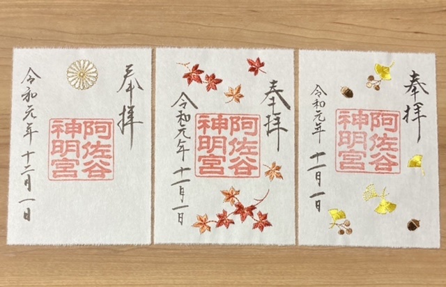 阿佐ヶ谷神明宮 御朱印 大和がさね 刺繍 紅葉 銀杏 菊紋(ホビー  