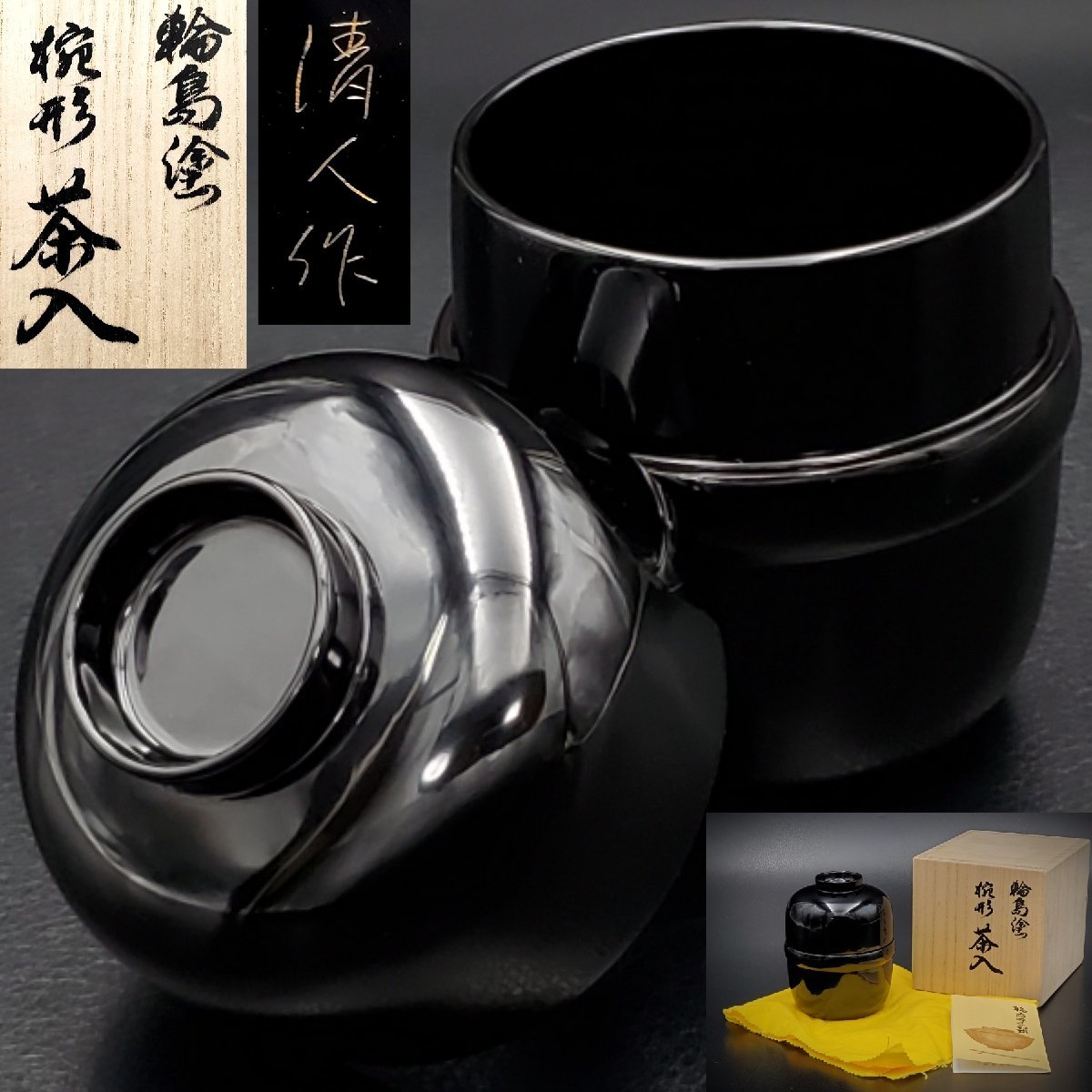 漆匠『前端春斎』造『鵬雲斎書付』高台寺蒔絵黒棗 菊桐大棗 茶道具 共