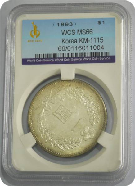 1893 朝鮮1環銀貨 WCS MS66 拆卷圓光