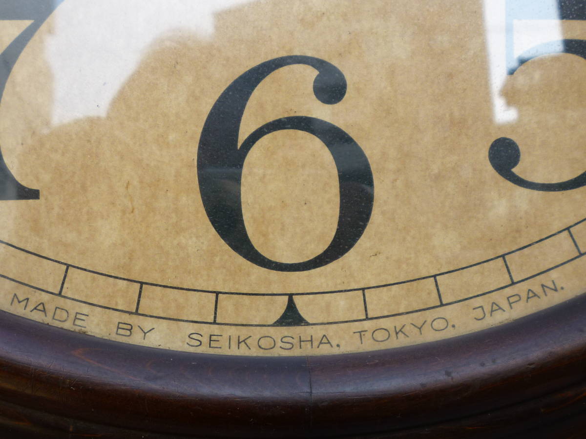 希少 直径約62cm SEIKOSYA 精工舎 大型 秒針付き 丸型掛け時計 木枠 
