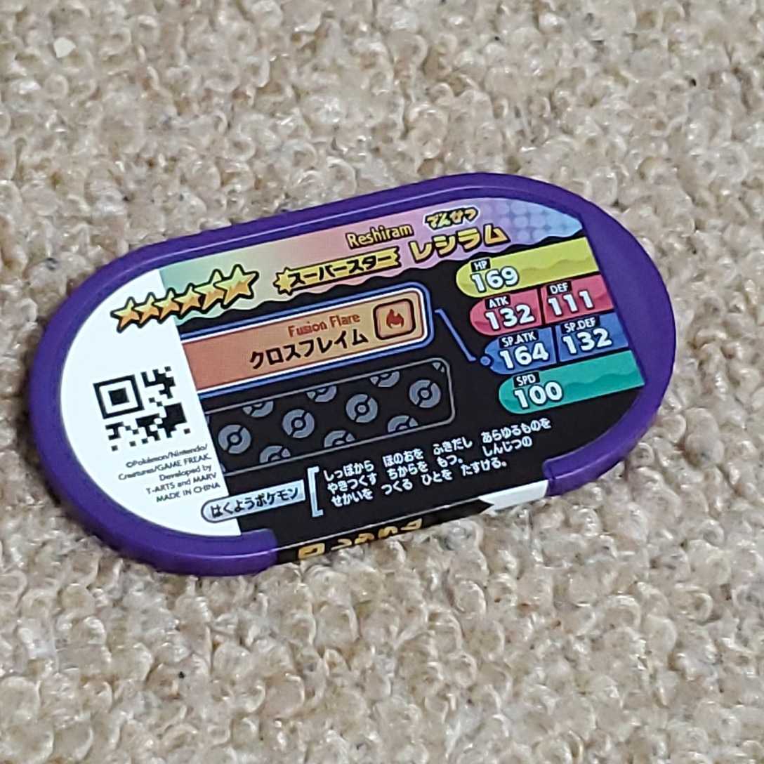 ポケモン メザスタ スーパースター ☆6 レシラム レガシー レガシー