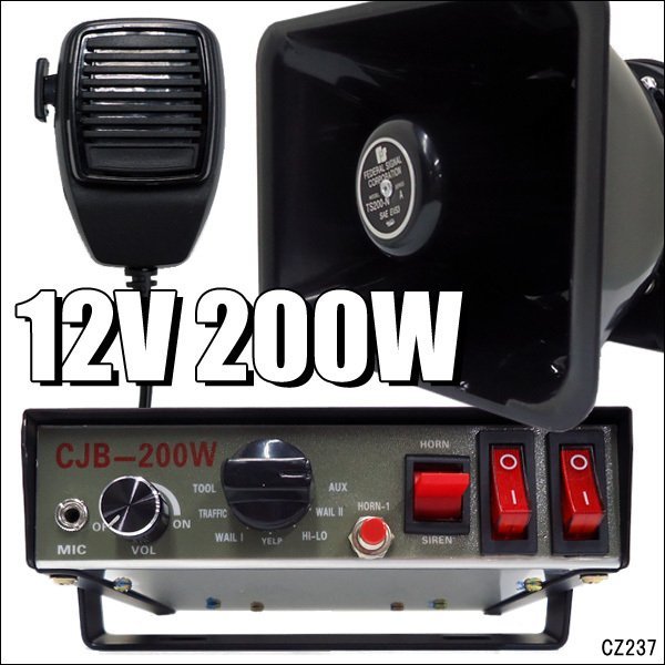 車載拡声器 ハイパワー 200W 12V車用 カー拡声器 サイレン ハンドマイク付き/22Ξ 200W ハイパワー 車載拡声器 防水タイプ ハンズフリーマイク 車