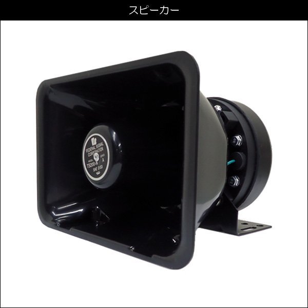 車載拡声器 ハイパワー 200W 12V車用 カー拡声器 サイレン ハンドマイク付き/22Ξ 200W ハイパワー 車載拡声器 防水タイプ ハンズフリーマイク 車