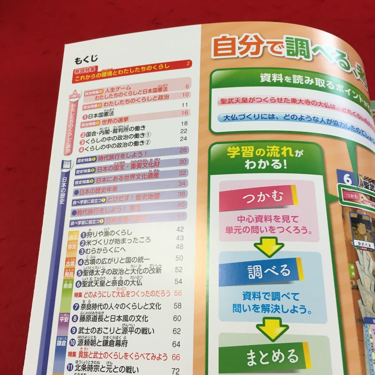 ね-114 社会科資料集 2022 6年 文溪堂 社会 小学生 テキスト 教材 特別