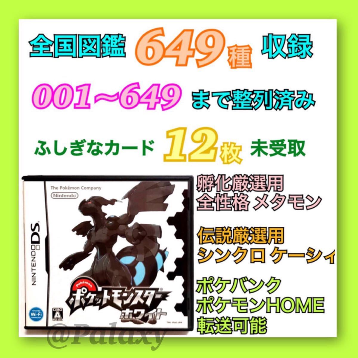 数量限定，爆買い ポケットモンスター ホワイト(ニンテンドー3DS専用ソフト)｜売買されたオークション情報、yahooの商品情報をアーカイブ公開 - オークファン ニンテンドー3DS専用ソフト