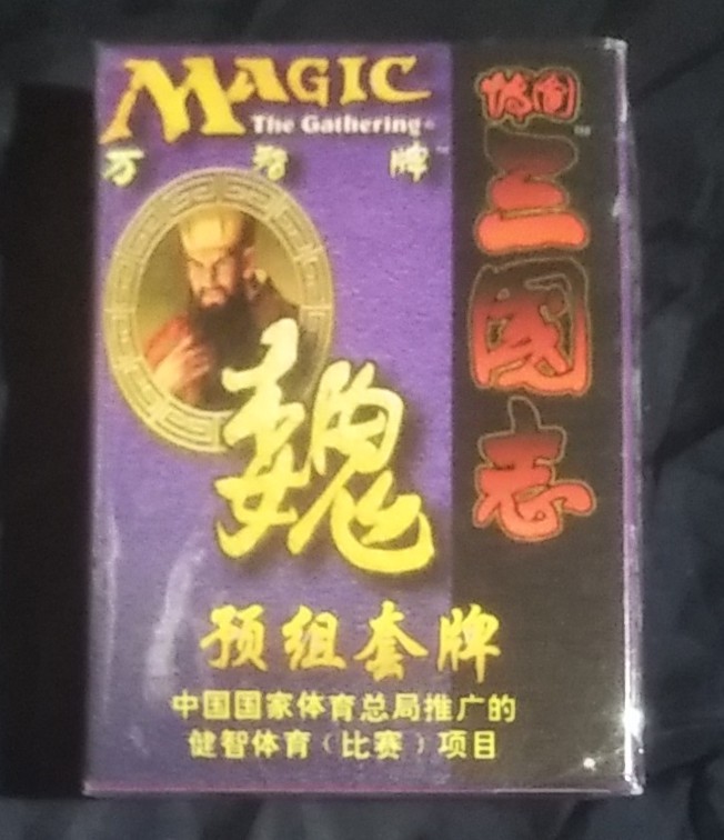 三国志 ポータル三国志 未開封パック mtg MTG 日本語版の マジックザ