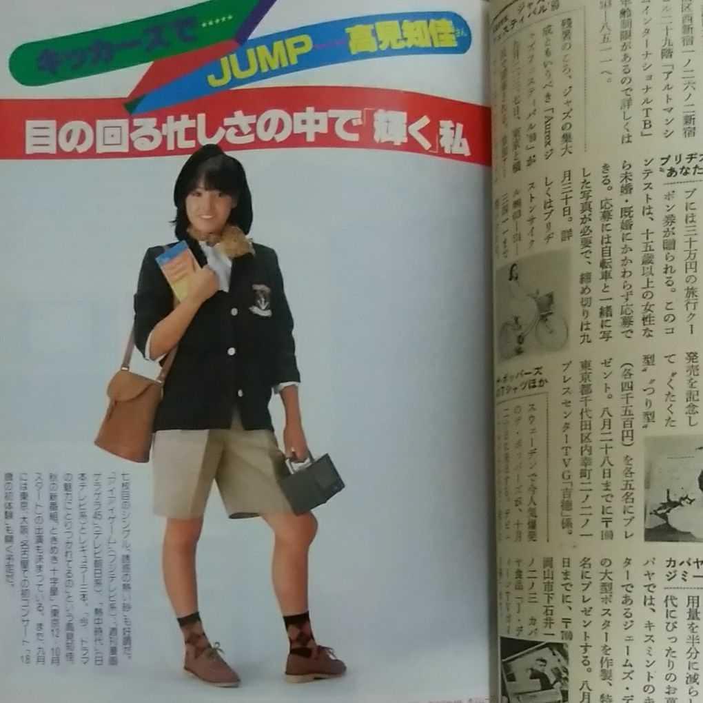 Tvガイド 80 8 22宮崎美子ファラ フォーセット音無美紀子高見知佳榊原郁恵中村晃子上田みゆき小山まみ清水石あけみ松坂慶子アグネスラム アイドル 芸能人 売買されたオークション情報 Yahooの商品情報をアーカイブ公開 オークファン Aucfan Com Tvガイド 80 8 22宮崎美子ファラ フォーセット音無美紀子高見知佳榊原郁恵中村晃子上田みゆき小山まみ清水石あけみ松坂慶子アグネスラム アイドル 芸能人 売買されたオークション情報 Yahooの商品情報をアーカイブ公開 オークファン Aucfan Com