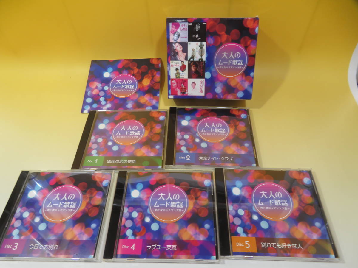 【新作登場，正規品】 CD 大人のムード歌謡 女のラブソング集 5枚組 B1 I910(オムニバス)｜売買されたオークション情報、yahooの商品情報をアーカイブ公開 - オークファン オムニバス