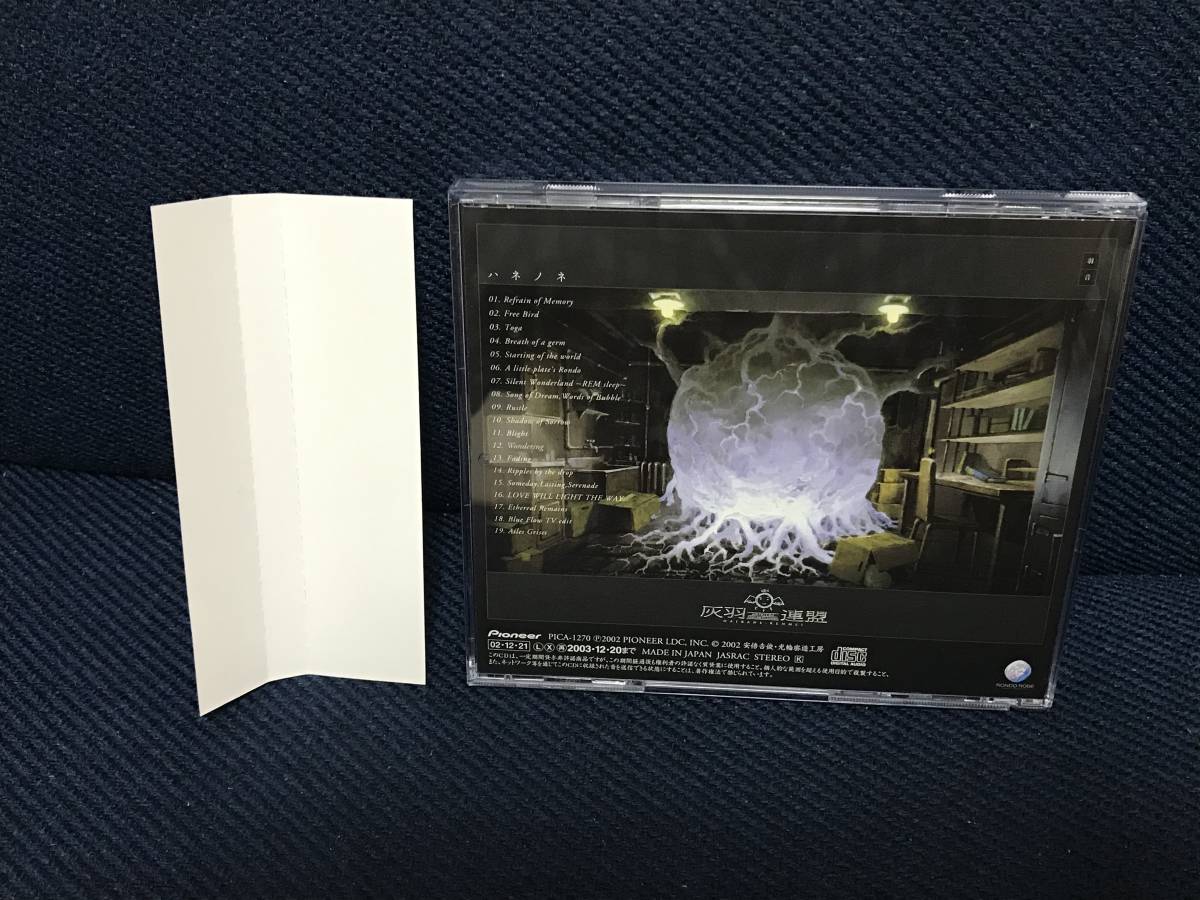 ハネノネ 灰羽連盟 サウンドトラック CD – 「灰羽連盟」サウンド