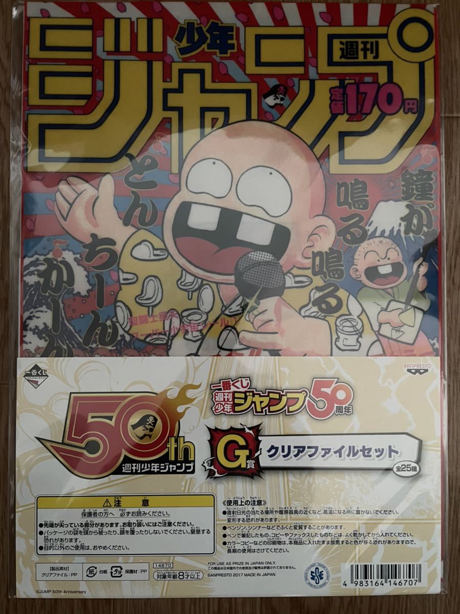週刊少年ジャンプ 一番くじ クリアファイル つい にとんちんかん 珍遊記 ジャンプ50周年 G賞 クリアファイル 売買されたオークション情報 Yahooの商品情報をアーカイブ公開 オークファン Aucfan Com