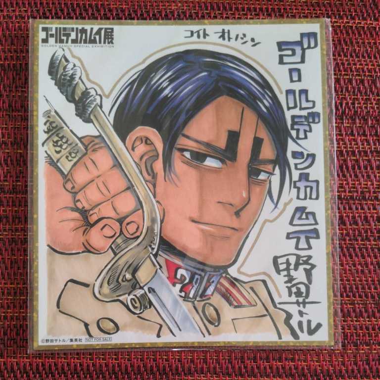 ゴールデンカムイ展 来場者特典 日替わり 描きおろし ミニ色紙 鯉登音
