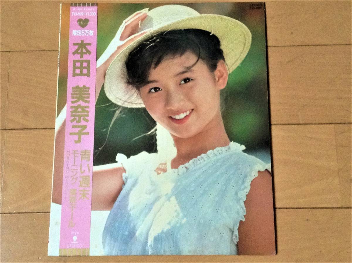 本田美奈子 '85年ハート型 帯付カラーEP「青い週末」限定5万枚変形