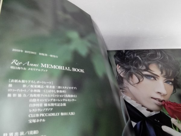 明日海りお メモリアルブック タカラヅカMOOK(初版)【即決あり】_7