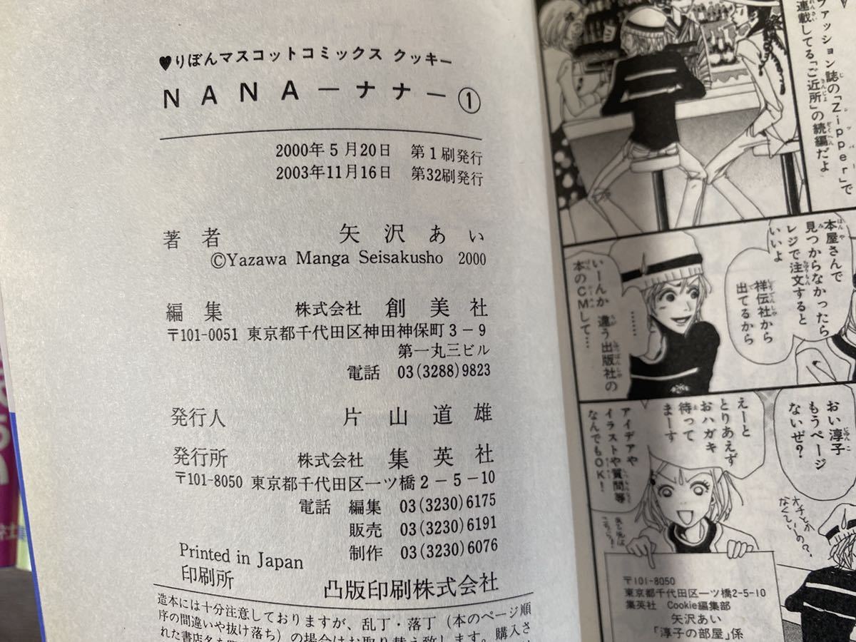 集英社 Nana ナナ 全巻セット 1巻 21巻 矢沢あい 全てビニールカバー付き りぼんマスコットコミックス クッキー 全巻セット 売買されたオークション情報 Yahooの商品情報をアーカイブ公開 オークファン Aucfan Com 集英社 Nana ナナ 全巻セット 1巻 21巻 矢沢あい 全てビニールカバー付き りぼんマスコットコミックス クッキー 全巻セット 売買されたオークション情報 Yahooの商品情報をアーカイブ公開 オークファン Aucfan Com