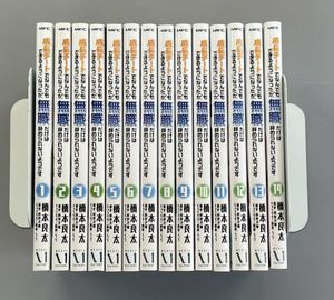 成長チートでなんでもできるようになったが 無職だけはやめられないようです 1 14巻 初版 帯 Jobsmahiti Com