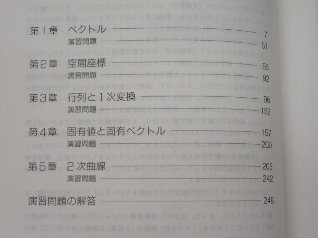 数学/大学入試/Z会/代数・幾何のトレーニング 受験編/土師政雄 藤田進