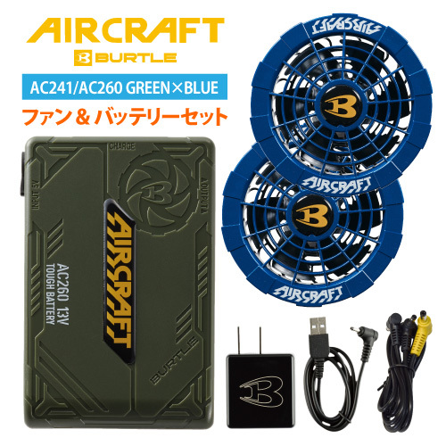 AIRCRAFT AC270 セット AIRCRAFT 【公式通販】