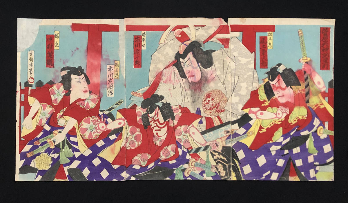 ○浮世絵○『菅原天神記車引』3枚続き 明治34年刊 尾上栄五郎 市川團  