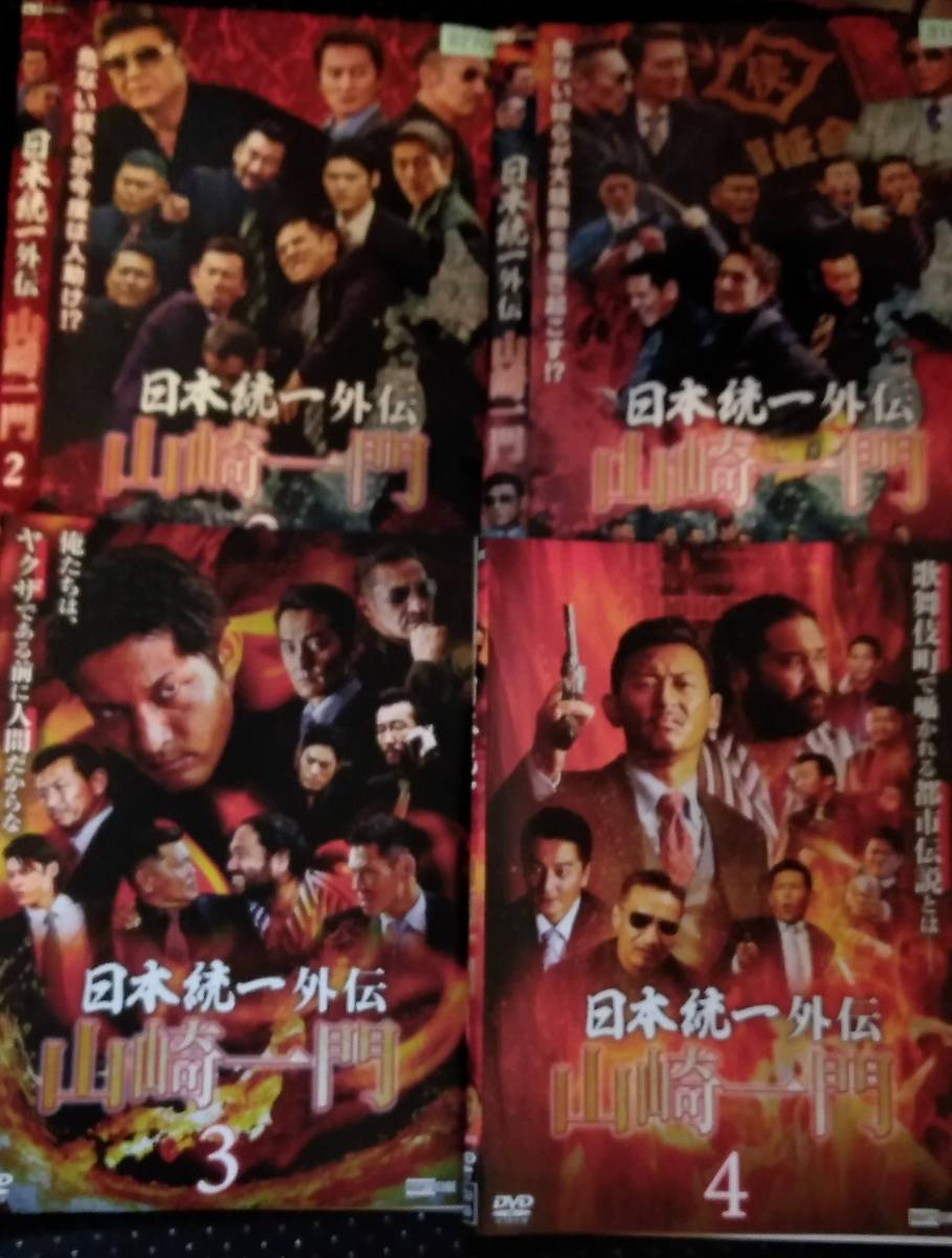 日本統一外伝 山崎一門 [DVD] DVD 7点 DVD全5巻＋日本統一外伝 1・2巻