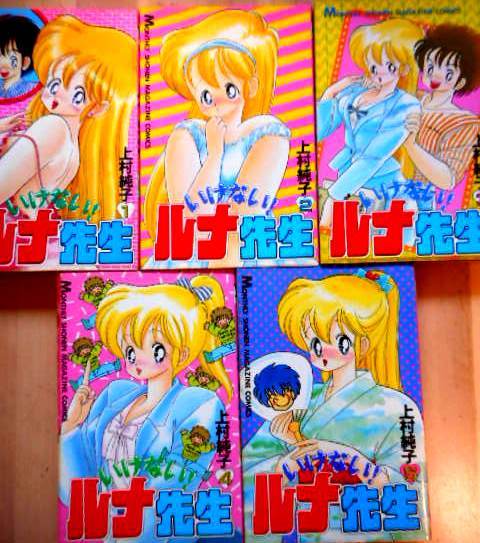 いけない ルナ先生1 5巻 あぶない ルナ先生1巻 全6冊全て初版稀少 上村純子著 講談社刊 Rm31 青年 売買されたオークション情報 Yahooの商品情報をアーカイブ公開 オークファン Aucfan Com いけない ルナ先生1 5巻 あぶない ルナ先生1巻 全6冊全て初版稀少 上村純子著 講談社刊 Rm31 青年 売買されたオークション情報 Yahooの商品情報をアーカイブ公開 オークファン Aucfan Com