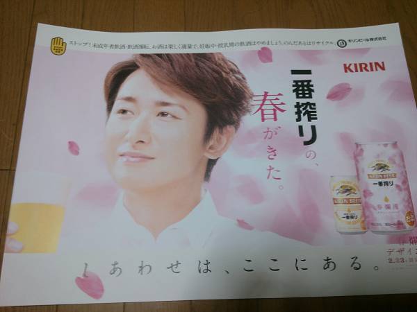 嵐 キリン一番搾り 大野智 非売品 一番搾り 櫻井翔 特大ポスター