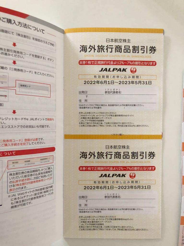 JAL 株主優待券 日本航空　5枚　2023年11月30日まで　国内海外割引券