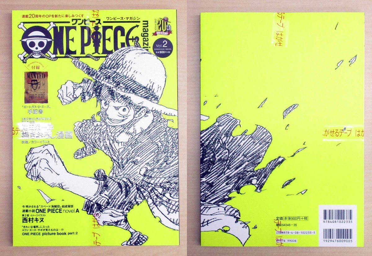 付録未開封! ONE PIECE 20周年記念マガジン vol.1 ワンピース 【公式通販】