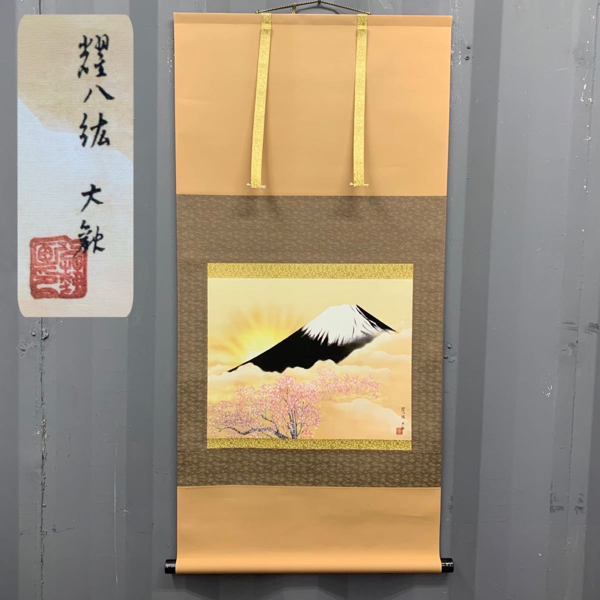 横山 大観 日本 画 掛け軸 複製 横山大観 千代田城 掛軸 掛け軸 約149