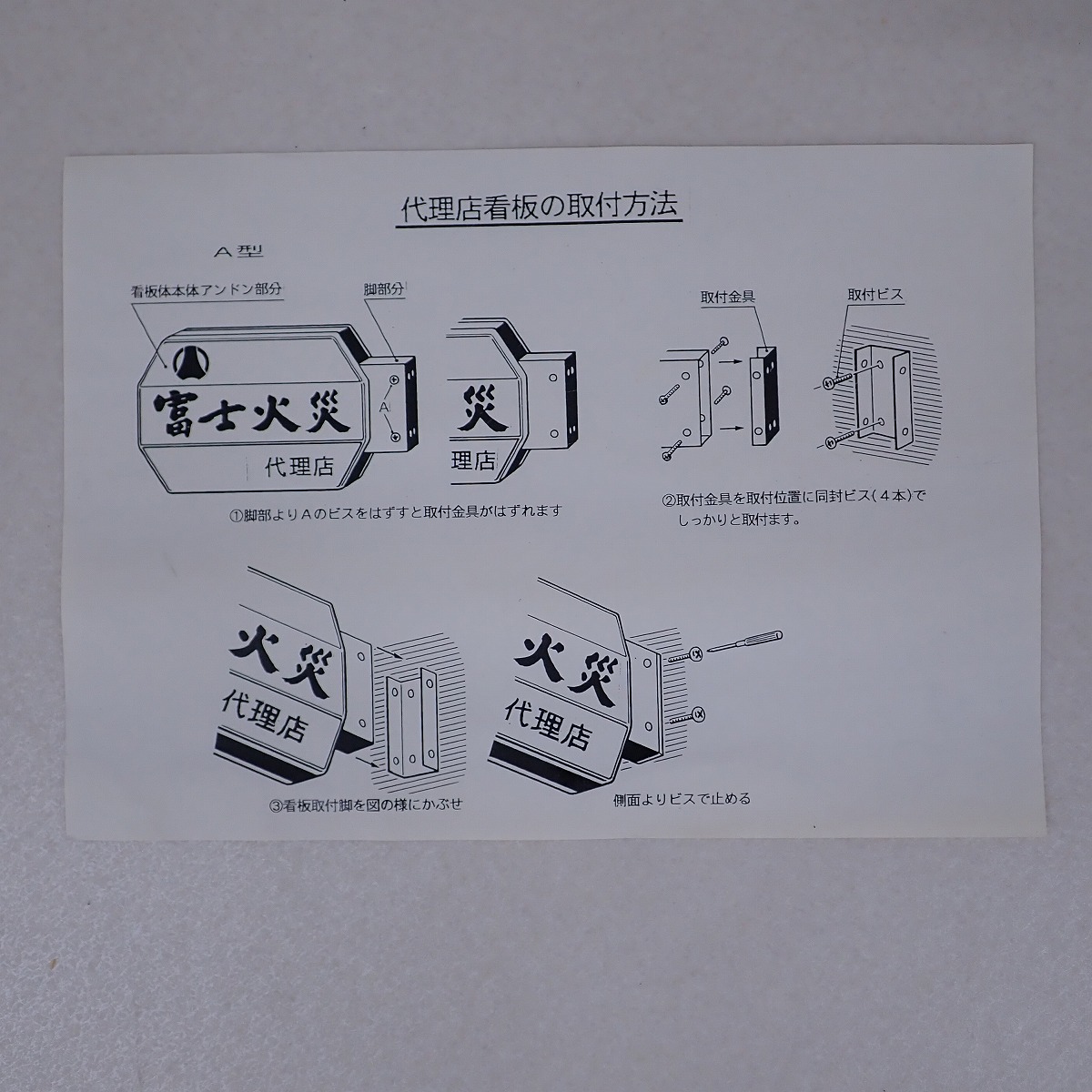 富士火災 看板 ☆非売品 富士火災海上 代理店 電飾看板 48×30cm 元箱・取付説明書付
