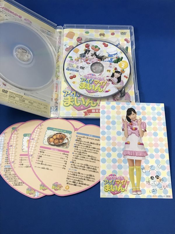 DVD 福原遥 クッキンアイドル アイ!マイ!まいん! 2巻 限定版(キッズ