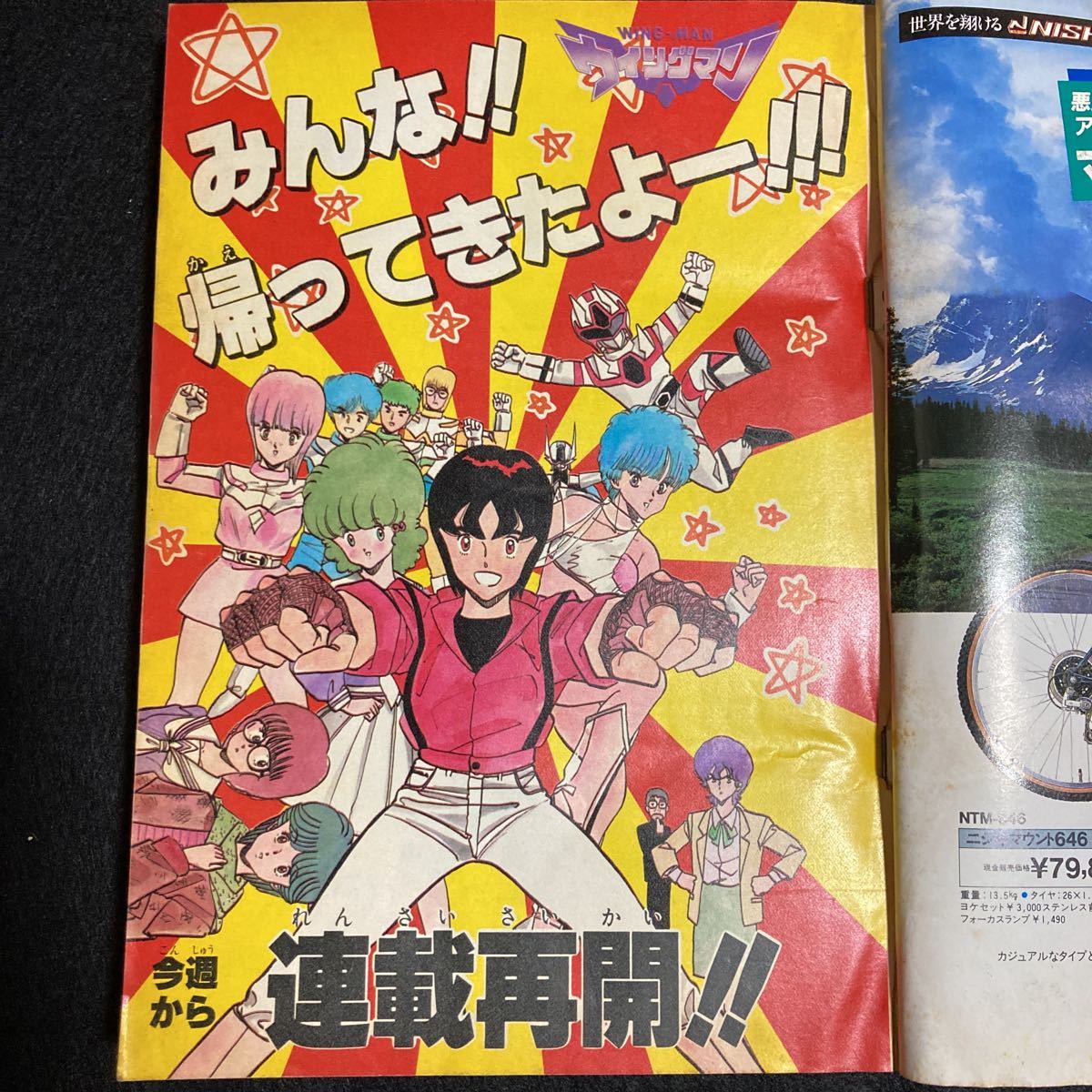 週刊少年ジャンプ ☆1984年☆第41号☆9月24日号☆こち亀☆北斗の拳 