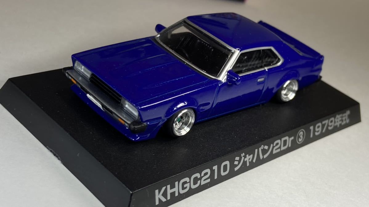 1/64 改 KHGC210 スカイライン ジャパン2dr 車高短 アルミ製深リム