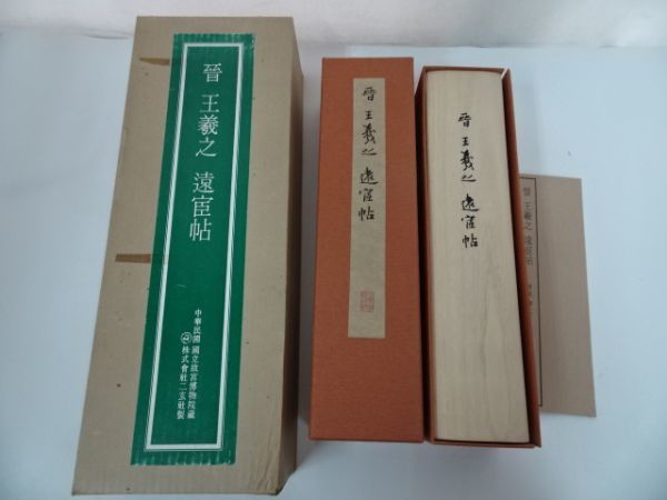 二玄社　印刷工芸　宋人子母鶏図　共箱　書　掛軸　中国画　中華民国故宮博物院 蔵 Yahoo!オークション - 「故宮博物院」掛軸 (書) の落札相場・落札価格