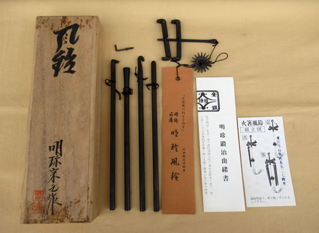 タ*ー様 火箸 風鈴 明珍宗之 共箱 明珍宗之作 火箸 風鈴 共箱 い38(鉄製)｜売買されたオークション情報、
