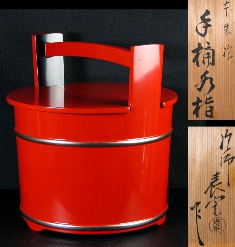 Ｓ９３　水指　『塗師　川瀬表完作』『黒真塗』『手桶水指』　共箱　茶道具 2026年最新Yahoo!オークション 塗師 Yahoo!オークション -手桶 -川瀬表