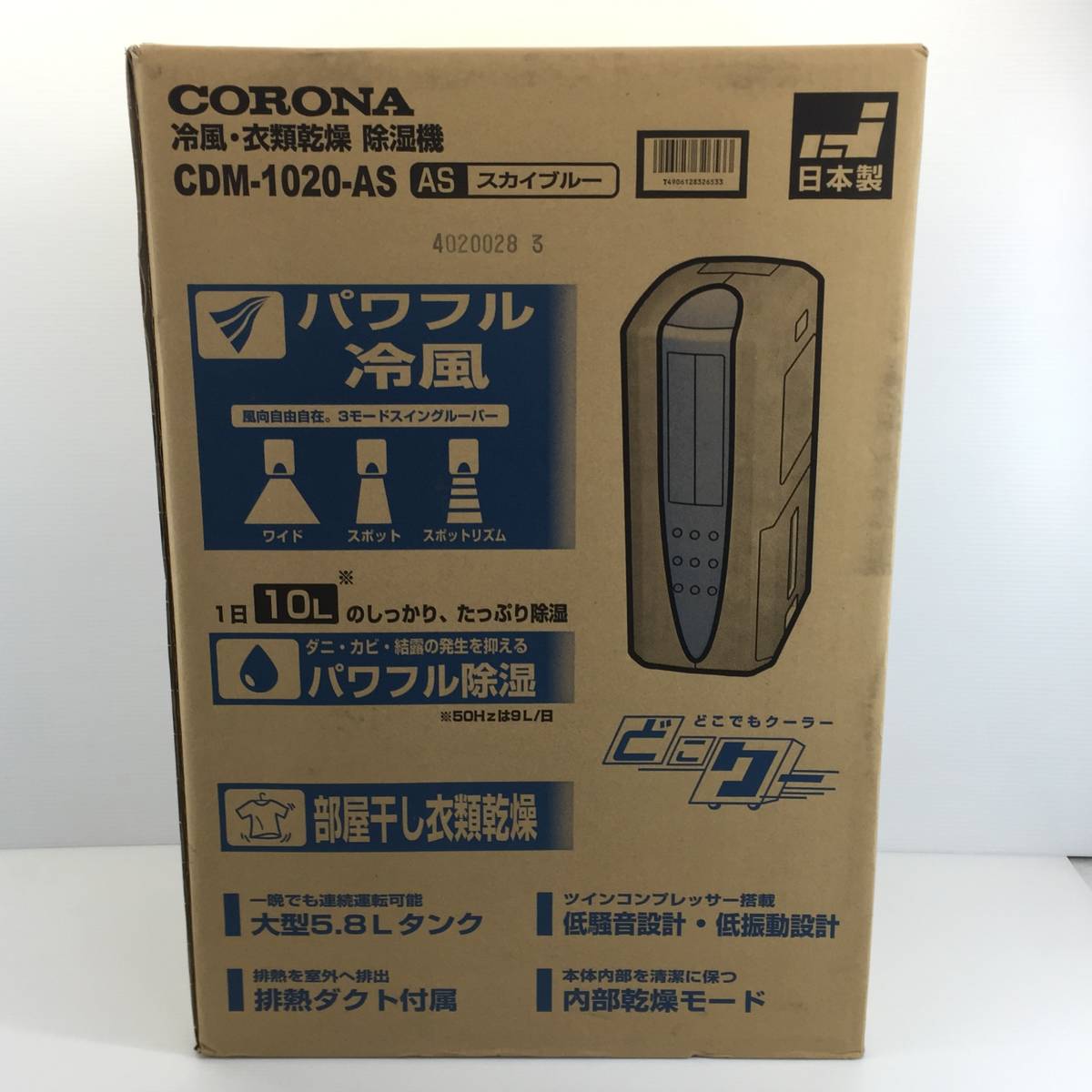 冷風・衣類乾燥除湿機 CORONA 除湿機 コロナ 衣類乾燥機 日本生産