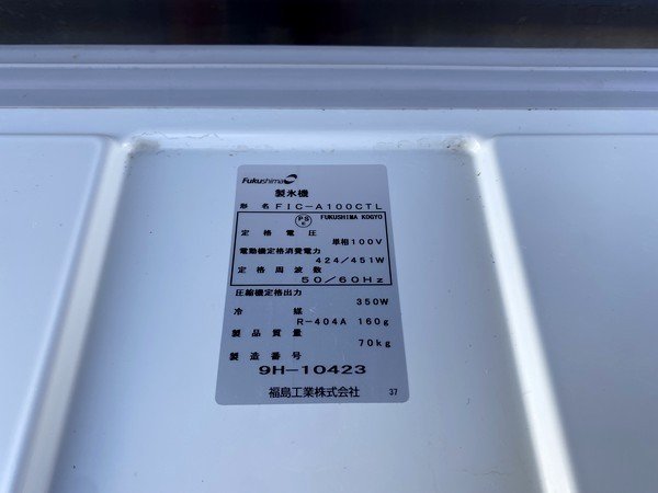 Ψ展示品【 Fukushima / フクシマガリレイ 2020年購入 チップアイス製氷
