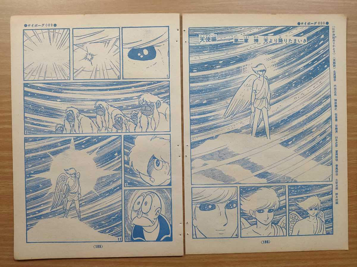 切抜き 石森章太郎 サイボーグ009 天使編 石ノ森章太郎 冒険王1969年3月号掲載 少年マンガ誌 売買されたオークション情報 Yahooの商品情報をアーカイブ公開 オークファン Aucfan Com